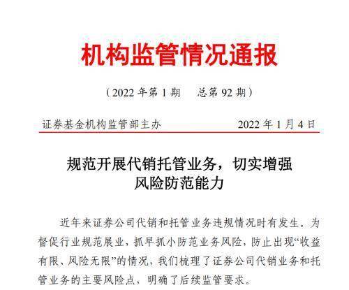 監(jiān)管出手定規(guī)矩 券商代銷托管業(yè)務(wù)迎五大致命紅線，嚴(yán)禁代銷這類產(chǎn)品與隱性服務(wù)外包